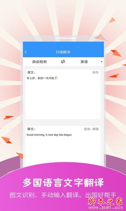 扫描翻译软件 for Android v3.8.1 安卓手机版
