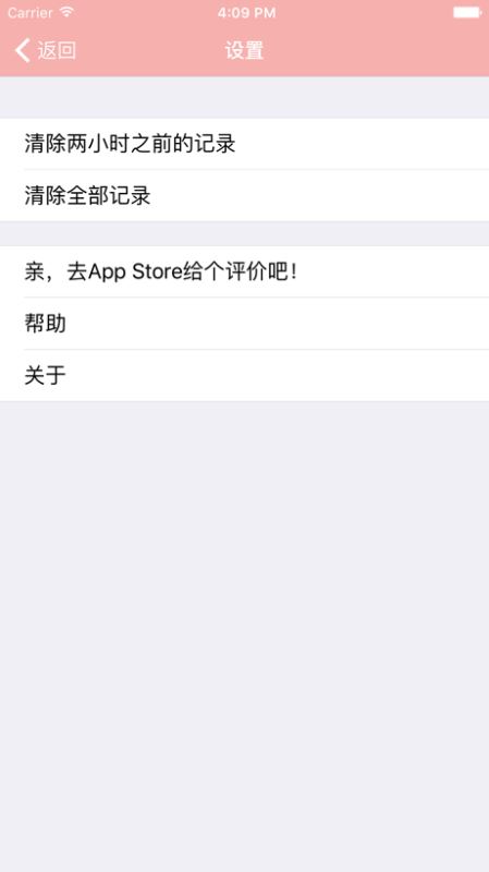 宫缩记录器(记录宫缩或阵痛) for iPhone v1.7 苹果手机版
