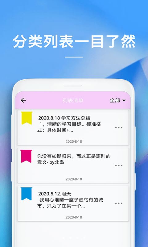 随备忘录 for android v1.0.11.1261 安卓手机版