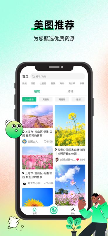 识物(花草拍照识别工具) for iPhone v2.0.4 苹果手机版