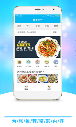 小康食谱 for Android v1.1.0 安卓手机版