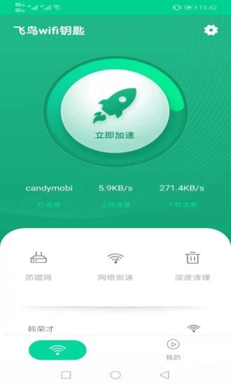 飞鸟wifi钥匙  for Android v1.0.2 安卓版