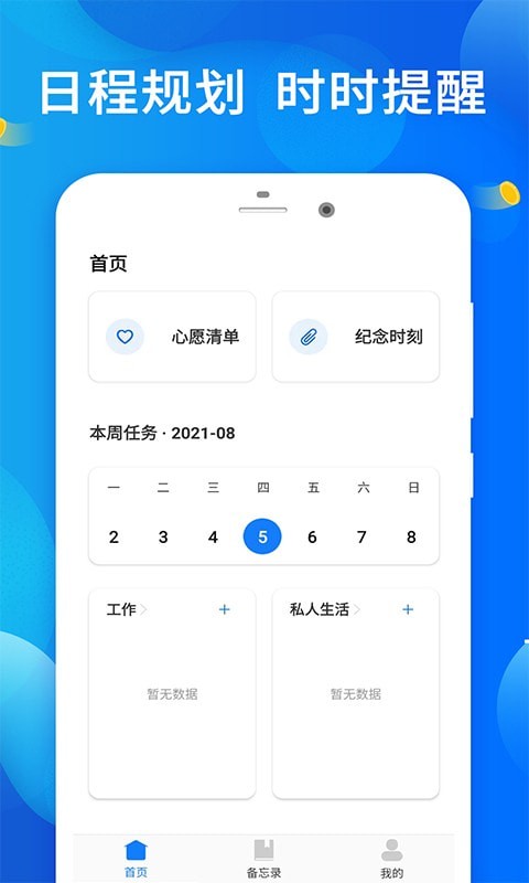 会懂你 for android v1.0.0 安卓手机版