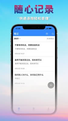 很好记事本 for Android v1.0 安卓版