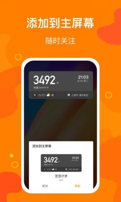 豆豆计步 for Android v1.0.1 安卓手机版