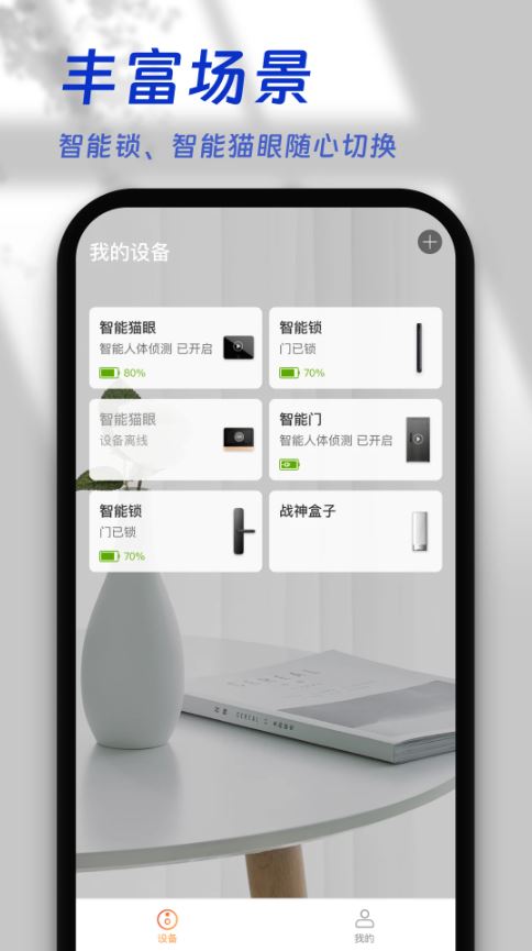 叮咚智家(智能生活服务软件) v3.11.020 安卓手机版