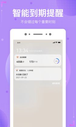 倒数时光 for Android v1.0.0 安卓手机版