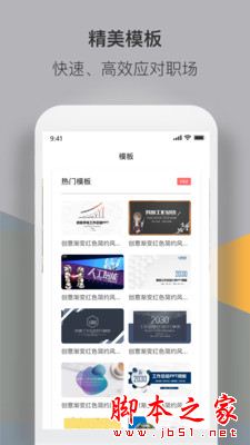 PPT制作幻灯片 for Android V1.3.0 安卓手机版