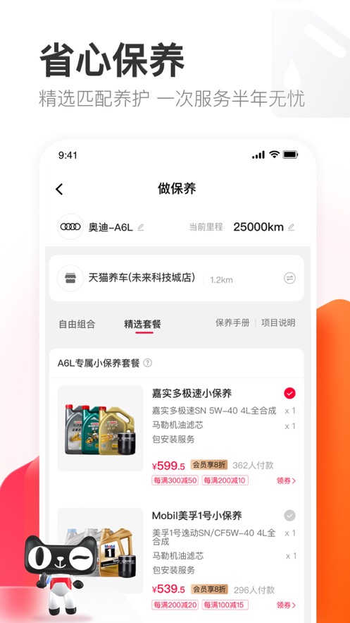 天猫养车(专业养车服务平台) for iPhone v2.2.0 苹果手机版