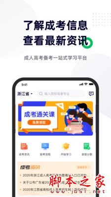 成人高考宝典 for Android V3.1.0 安卓手机版
