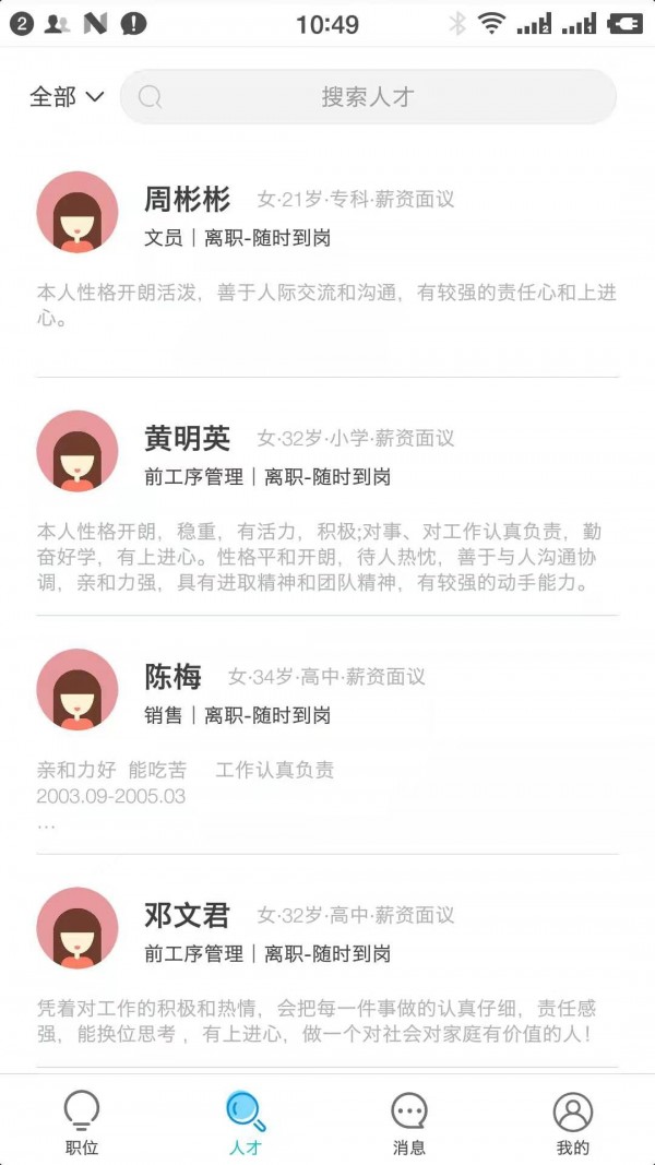 良才直聘 for Android v0.0.3 安卓手机版