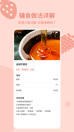 宝宝菜谱 for Android v1.0 安卓手机版