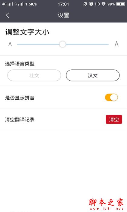 壮文翻译通 for Android V1.7.3 安卓手机版
