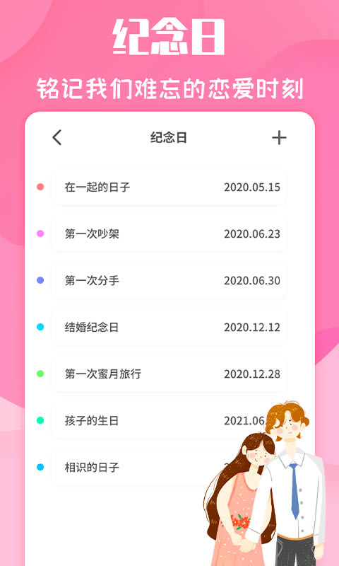 恋爱季 for Android v1.0.0 安卓版