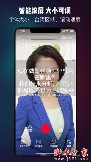 提词器台词大师(短视频提词工具)V2.0.7 安卓版