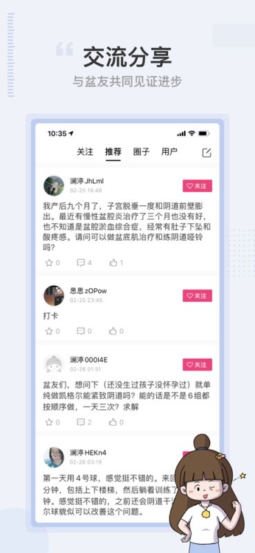 澜渟(盆底肌修复/凯格尔运动) for iPhone v5.3.20 苹果手机版
