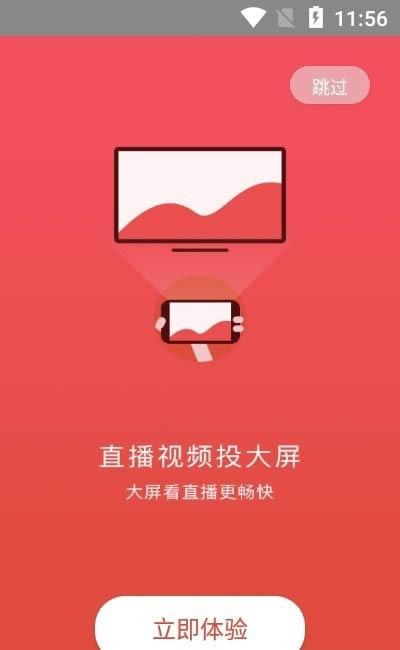 奇尘投播(电视投屏) for Android v1.1.1 安卓版