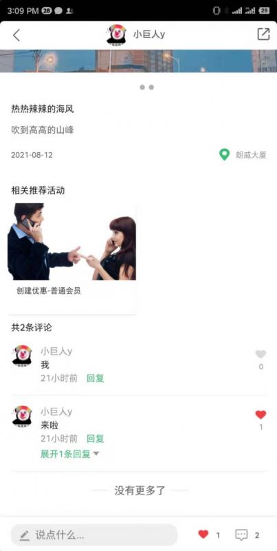 社享家 for android v1.0.30 安卓手机版
