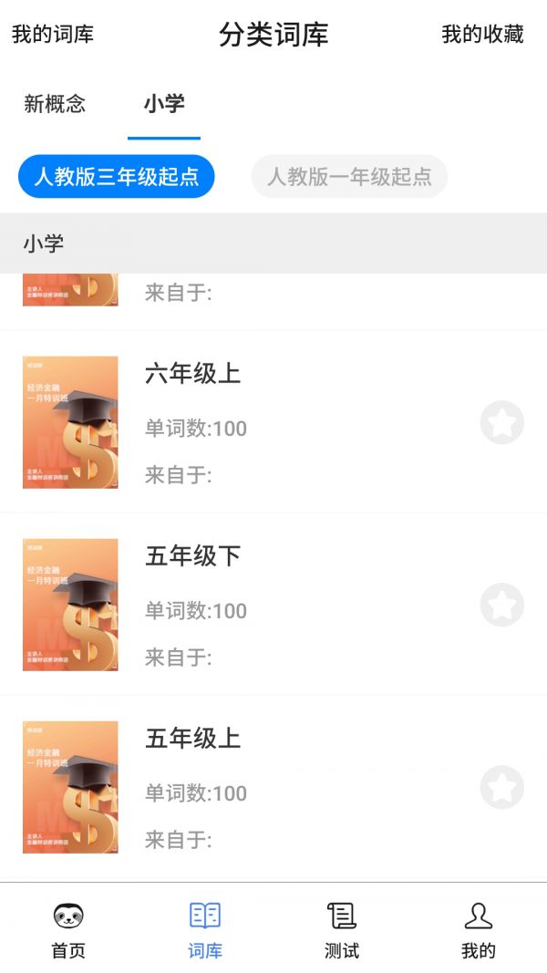 树懒速记(英语单词记忆软件) v1.5.5 安卓版