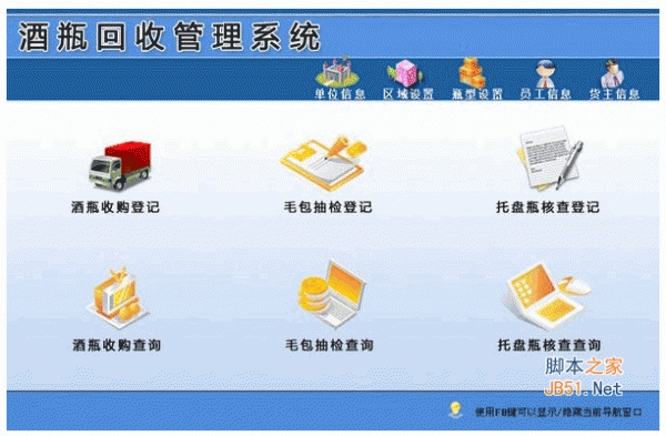 酒瓶回收管理系统 v1.0 中文安装版