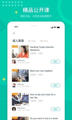 立刻说英语 for Android v3.2.11 安卓手机版