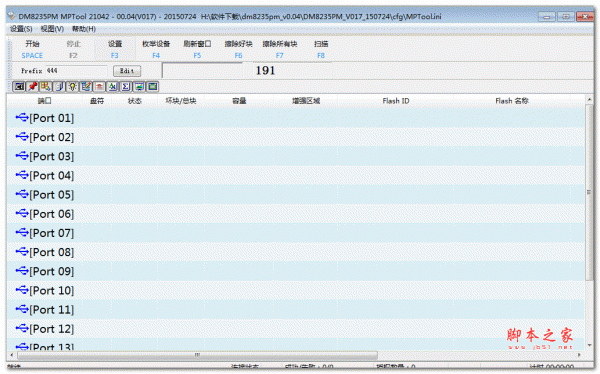 硅格DM8235PM U盘量产工具 v0.04 绿色免费版