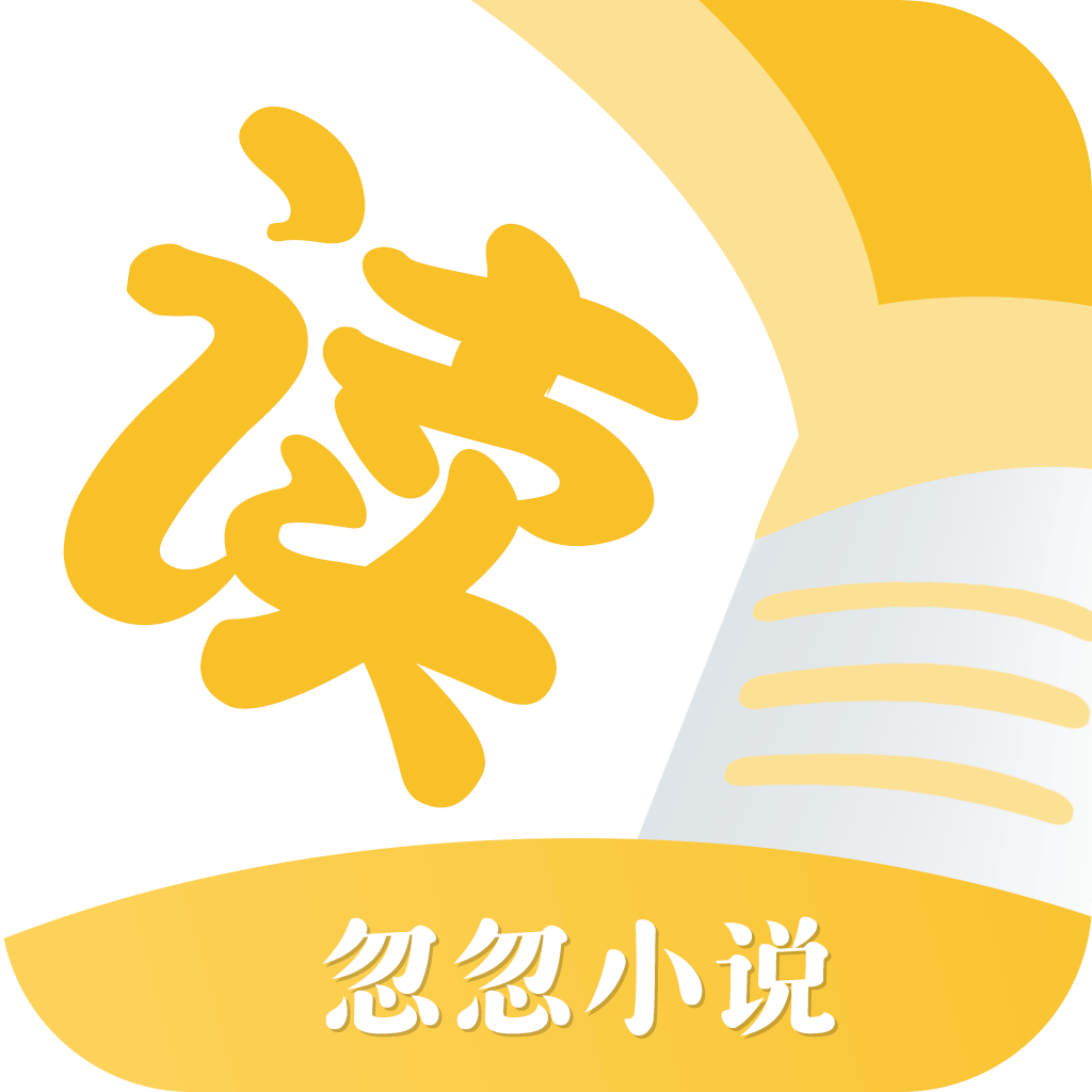 忽忽小说 for Android v1.0.18 安卓手机版
