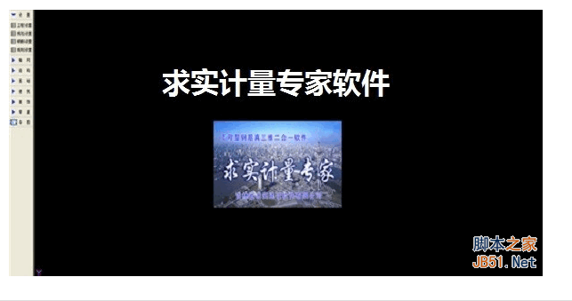 求实计量专家软件 v1.0.0.1 安装版