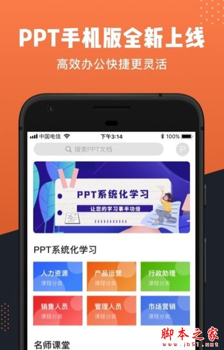 ppt办公文档 for Android V2.8 安卓手机版