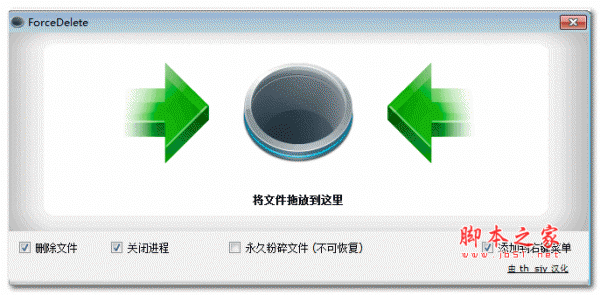 ForceDelete强制占用解锁删除器 v1.0.0.0 绿色汉化版