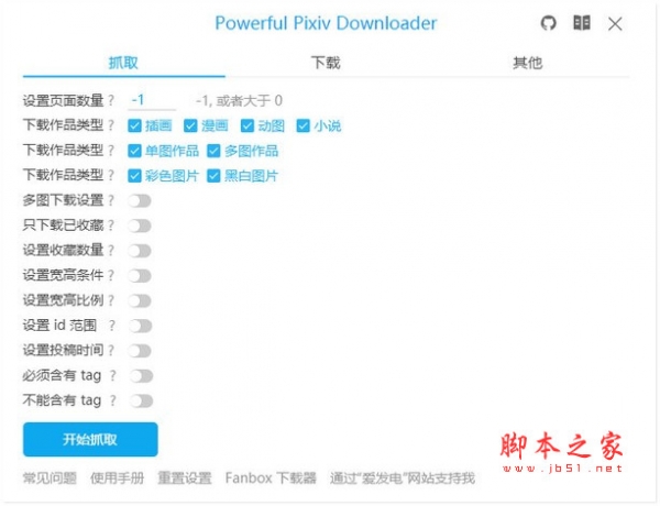 Powerful Pixiv Downloader(Pixiv器) v18.2.0 免费安装版 附安装说明