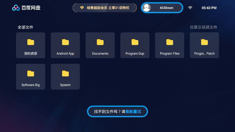 百度网盘TV版(大屏幕看视频)v1.26.1 安卓版