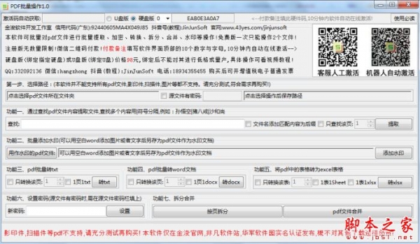 金浚PDF批量操作 v2.4 绿色便携版