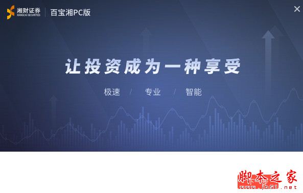 湘财百宝湘 V2.0 官方安装版