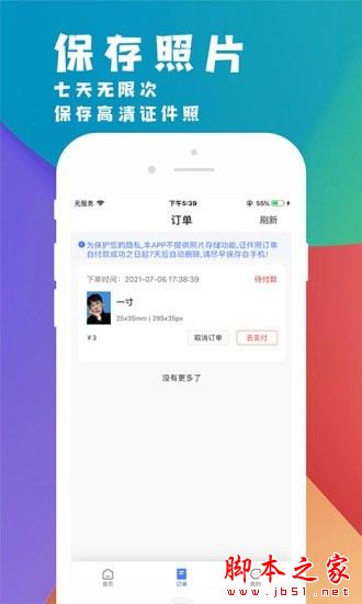 挺美证件照 for Android V1.0.1 安卓手机版