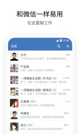 WeCom(企业微信海外版) for android v3.0.28 安卓手机版