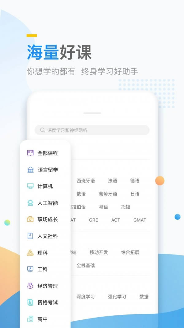 万门好课 for Android v7.4.0 安卓版