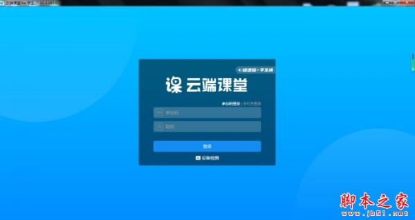 云端课堂极速版学生端 V7.10.3 官方安装版