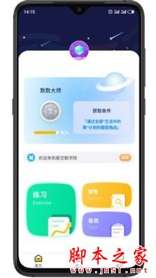 星空数学院 for Android V4.7.7 安卓手机版