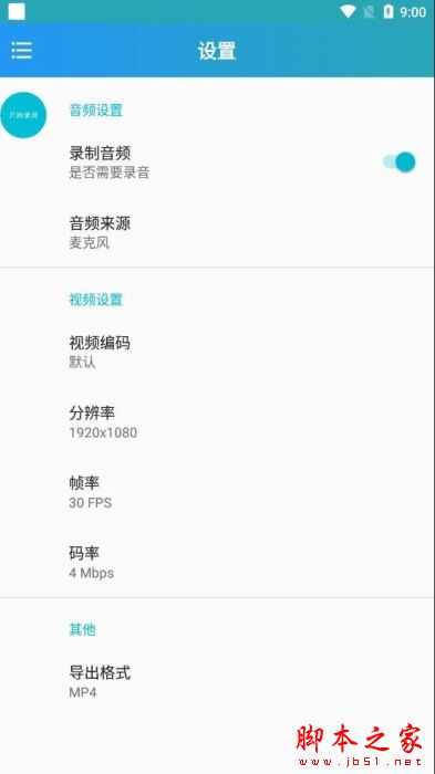 剪印录屏大师 for Android V1.01.01 安卓手机版