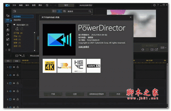 威力导演(CyberLink PowerDirector) 20 破解补丁 免费版(附使用方法)