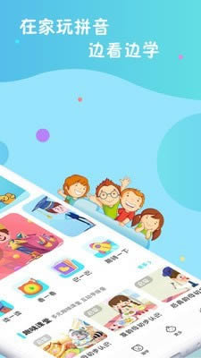 叫叫学拼音 for Android v7.2 安卓版