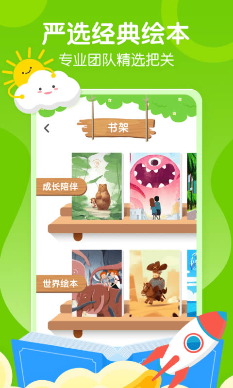 小步早教 for Android v1.3 安卓版