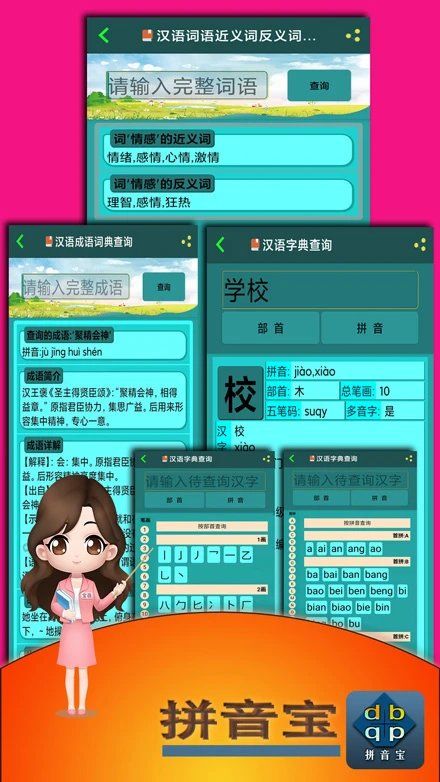 拼音宝(拼音学习软件) v2.1.1.0826 安卓手机版