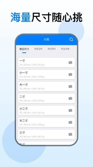 证件照美化相机 for Android v1.0.0 安卓版