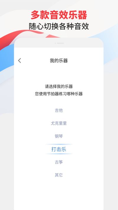 节拍器专家 for Android v2.6 安卓版