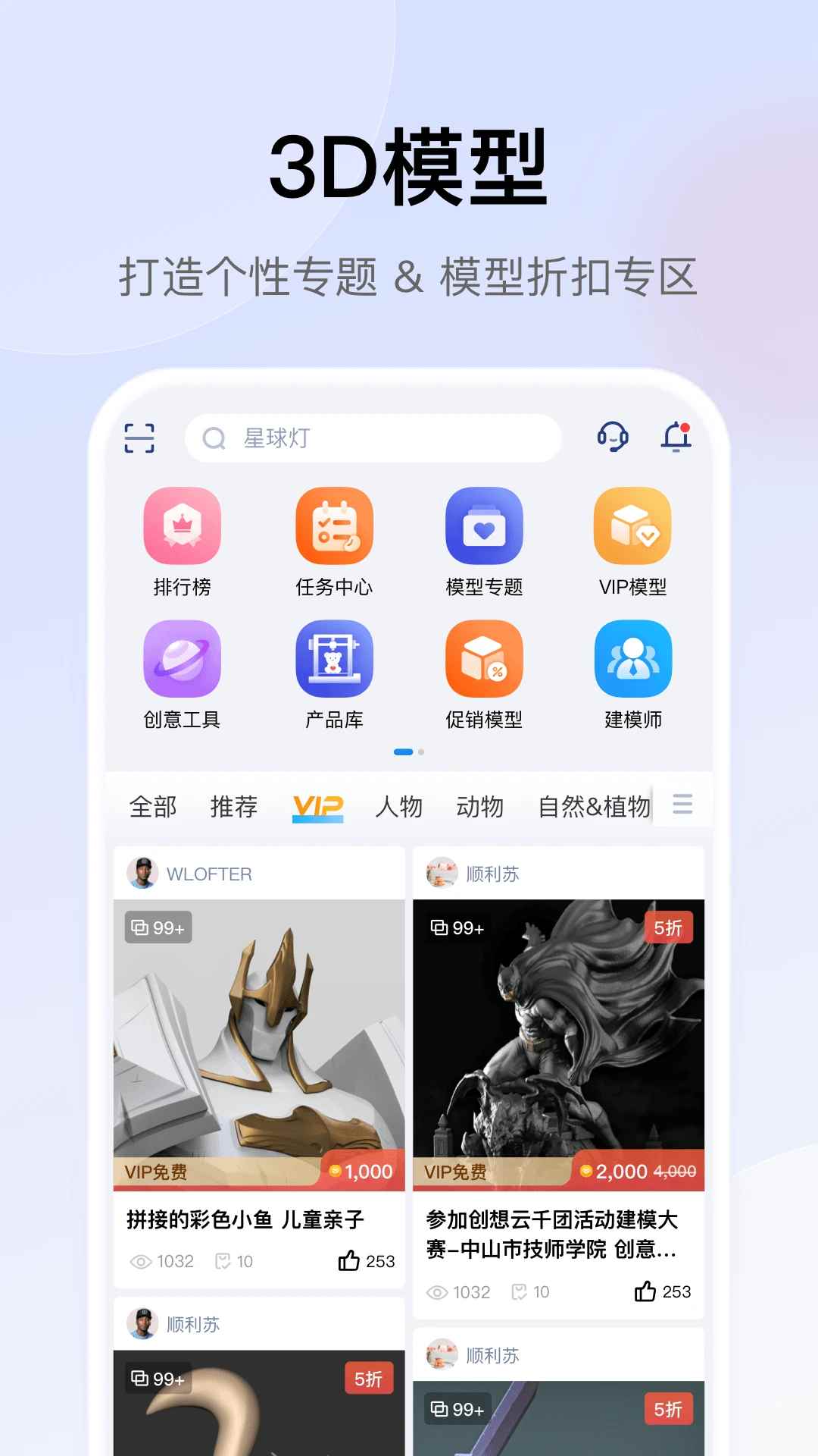 创想云(3D打印软件) v5.14.0 安卓版