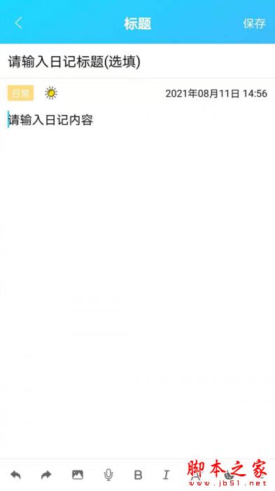 起引日记本记事 for Android V1.0 安卓手机版