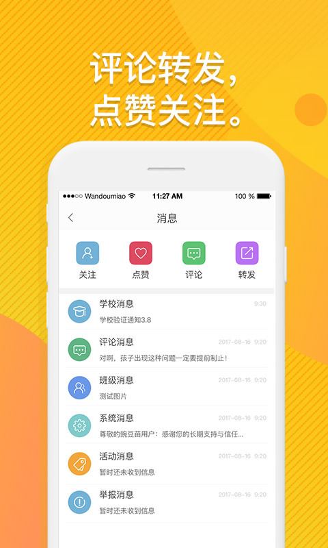 豌豆苗(家校互通软件) for iphone v4.4.0 苹果手机版