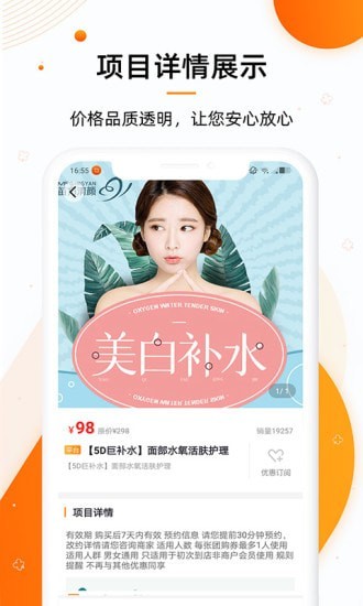 美容邦(上门美容服务)  for Android v1.8.5 安卓手机版